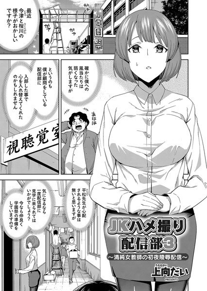 JKハメ撮り配信部（単話） メイン画像
