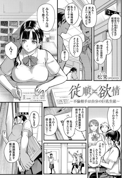 従順×欲情（単話） メイン画像