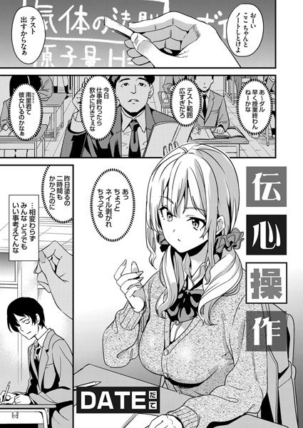 伝心操作（単話） メイン画像