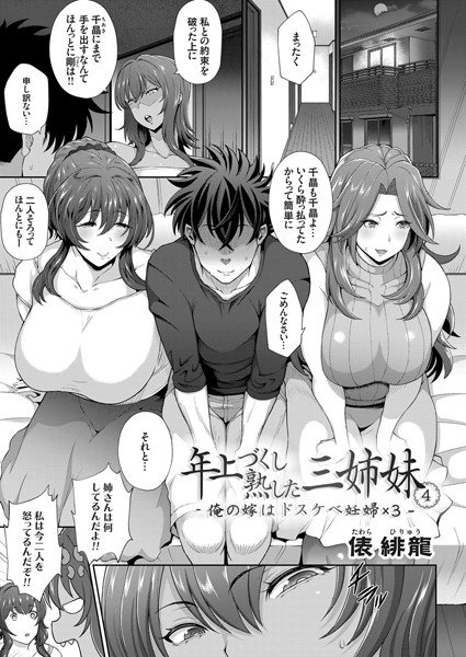 年上づくし熟した三姉妹(単話) メイン画像