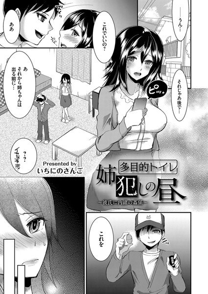 酔いどれ姉犯しの夜、多目的トイレ姉犯しの昼（単話） メイン画像