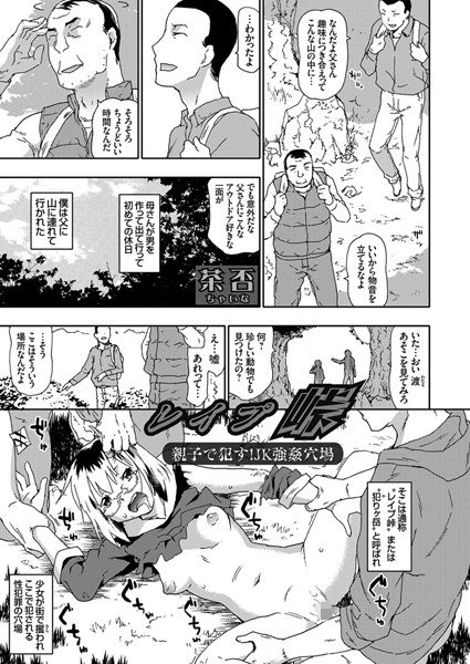 レイプ峠（単話） メイン画像