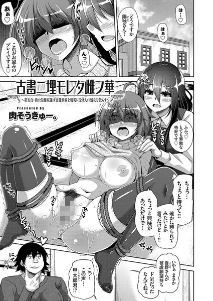 古書ニ埋モレタ雌ノ華(単話) メイン画像