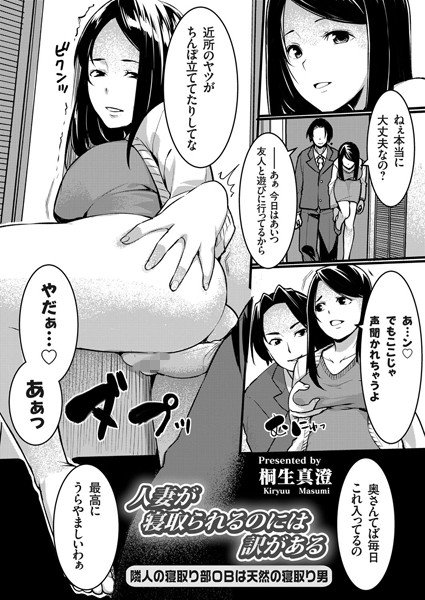 人妻が寝取られるのには訳がある（単話） メイン画像
