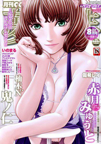 COMIC 夢幻転生 2016年 8月号 メイン画像