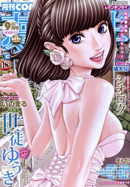 COMIC 夢幻転生 2016年 9月号 メイン画像