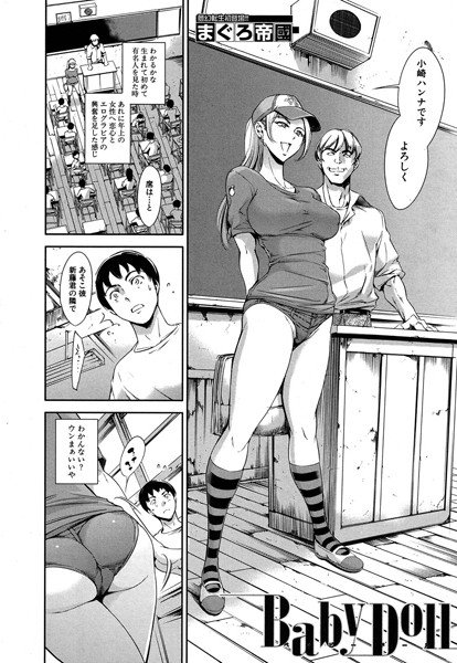 Baby Doll（単話） メイン画像