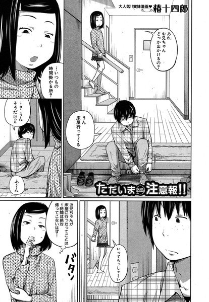 ただいま注意報！（単話） メイン画像