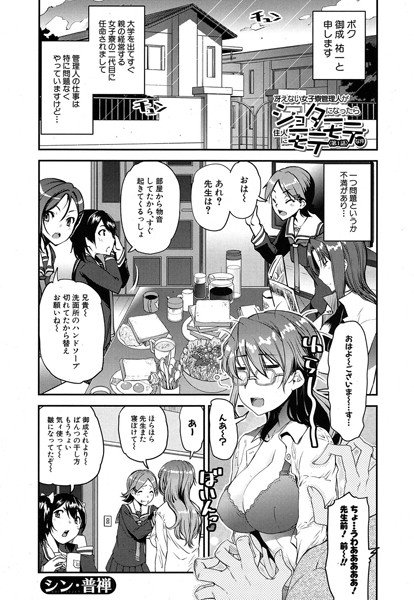 冴えない女子寮管理人がショタになったら住人にモテモテな件（単話） メイン画像