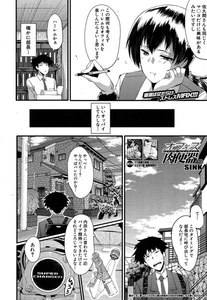 オフィス肉便器（単話） メイン画像