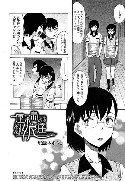 蓮葉島の娘達（単話） メイン画像