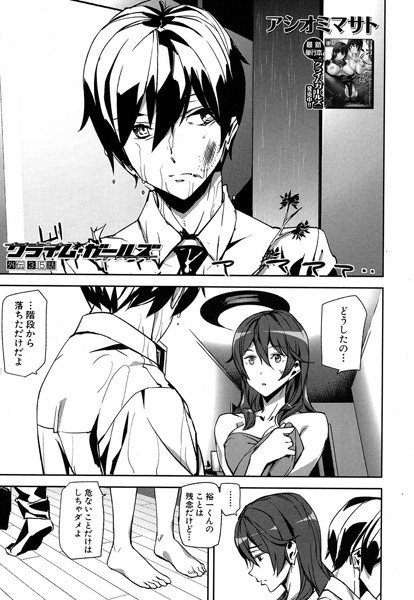 クライムガールズ外伝（単話） メイン画像