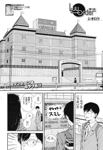 Luv order（単話） メイン画像