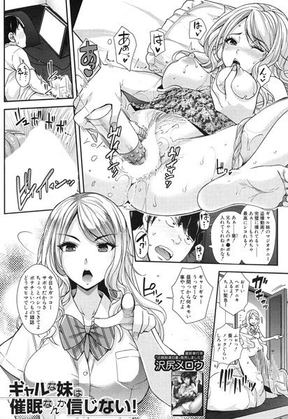 ギャルな妹は催眠なんか信じない！（単話） メイン画像