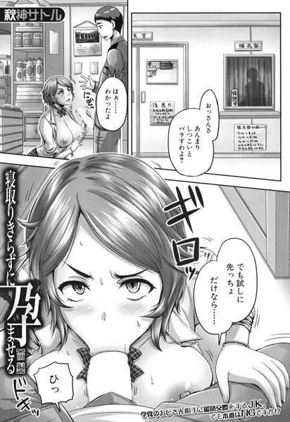 寝取りきらずに孕ませる(単話) メイン画像