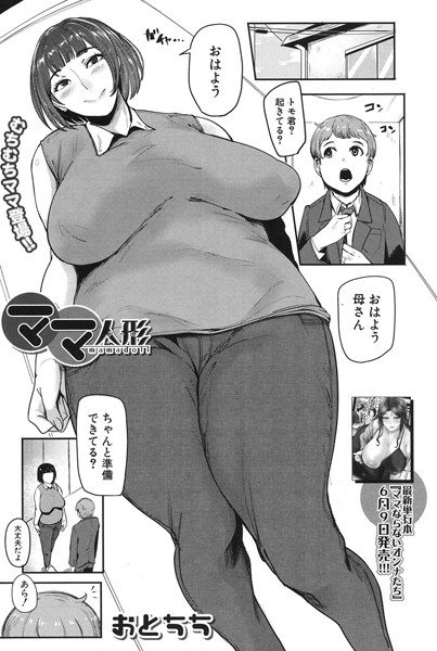 ママ人形（単話） メイン画像