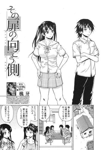 その扉の向こう側（単話） メイン画像
