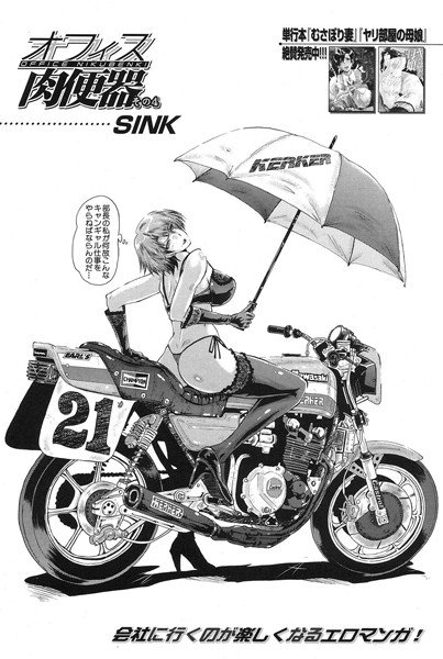 オフィス肉便器（単話） メイン画像