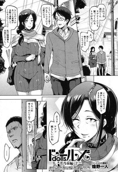 ドールズ（単話） メイン画像