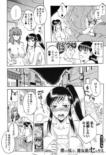 僕らが見てた彼女達のセックス（単話） メイン画像