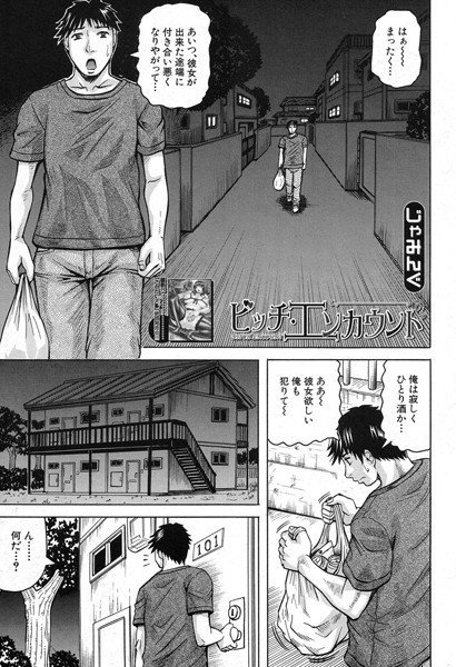 ビッチ・エンカウント（単話） メイン画像