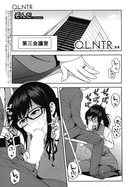 OL NTR（単話） メイン画像