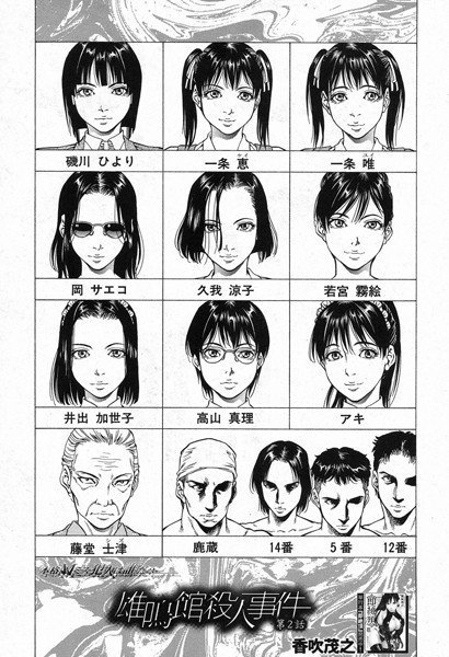 雄鳴館殺人事件（単話） メイン画像