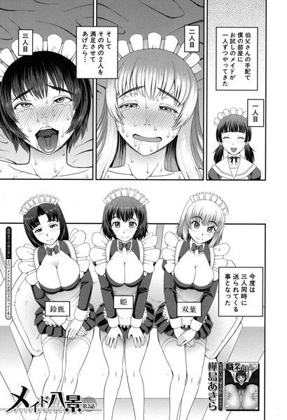 メイド八景(単話) メイン画像
