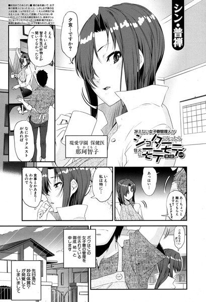 冴えない女子寮管理人がショタになったら住人にモテモテな件（単話） メイン画像