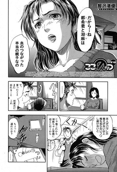 ここのッつ（単話） メイン画像