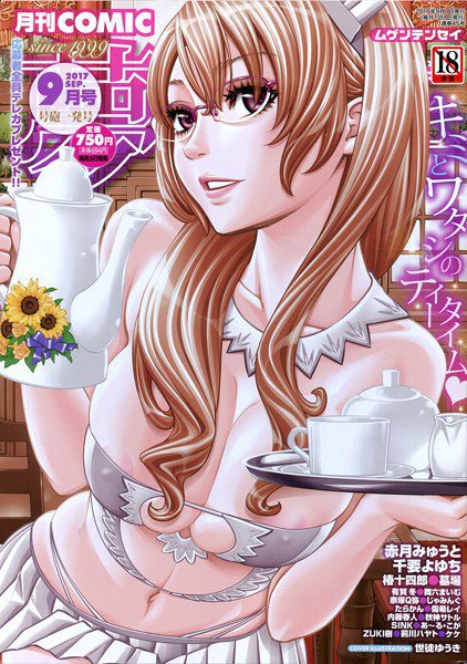 COMIC 夢幻転生 2017年 09月号 メイン画像