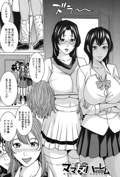 ママ友ハーレム（単話） メイン画像