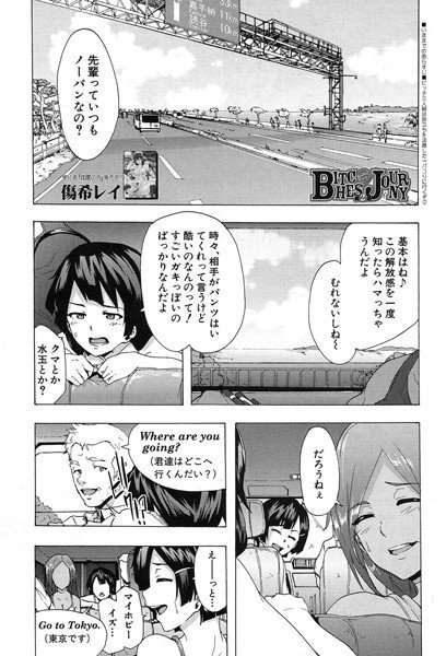 Bitches Journey(単話) メイン画像