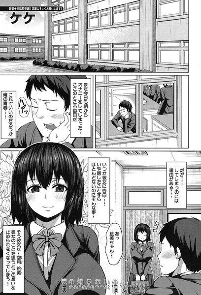 僕の知らない彼女の姿（単話） メイン画像