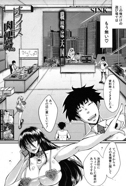 オフィス肉便器（単話） メイン画像