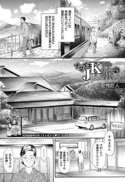 ナマイキJK温泉旅行 2泊3日（単話） メイン画像