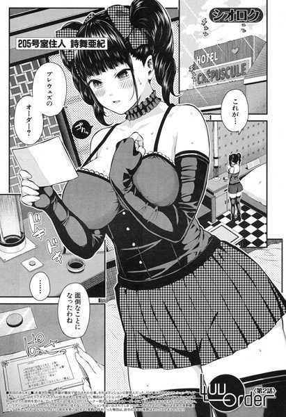 Luv order（単話） メイン画像