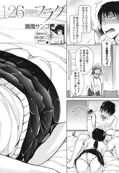 126回目のフラグ（単話） メイン画像