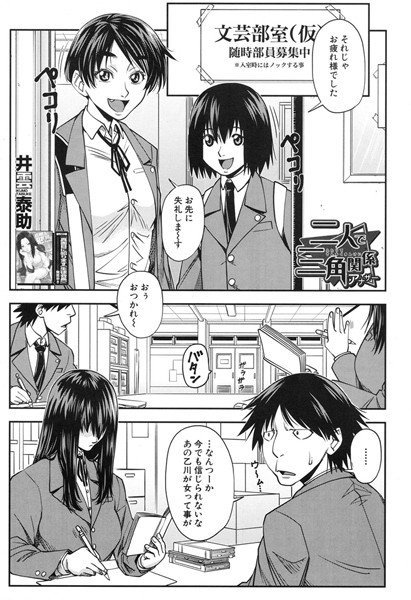 二人で三角関係アナザー(単話) メイン画像