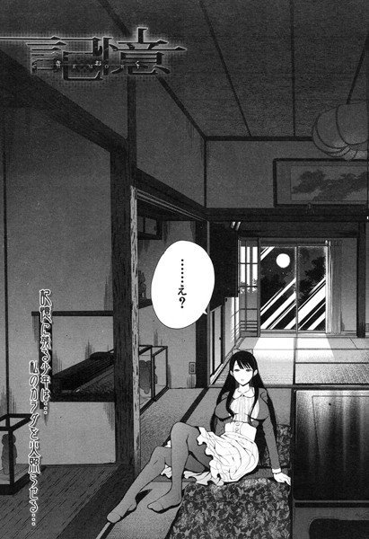 記憶 メイン画像
