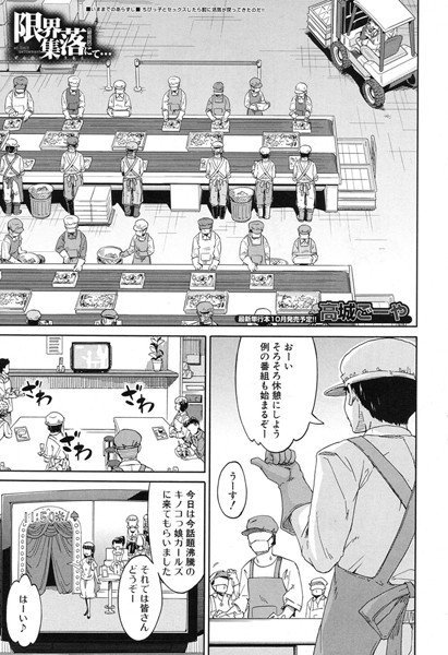 限界集落にて…（単話） メイン画像