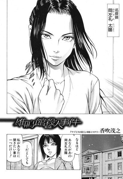 雄鳴館殺人事件(単話) メイン画像