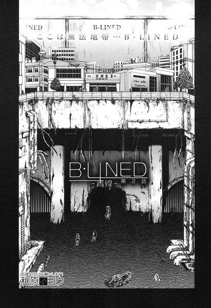 B・LINED -青線-（単話） メイン画像