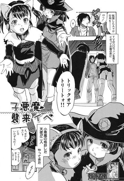 子悪魔襲来イベ（単話） メイン画像