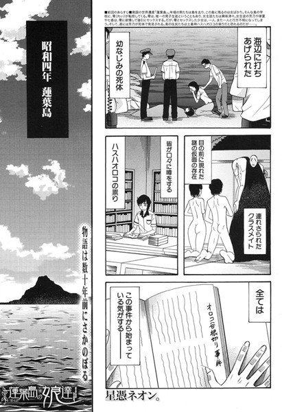 蓮葉島の娘達(単話) メイン画像