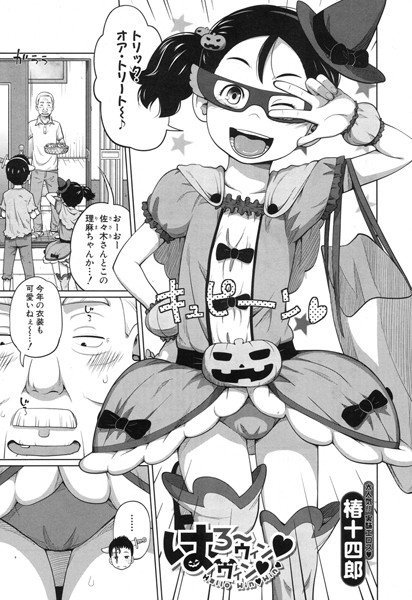 はろ〜ウィンウィン（単話） メイン画像