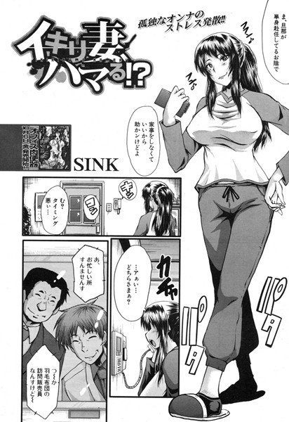 イキリ妻、ハマる!?(単話) メイン画像