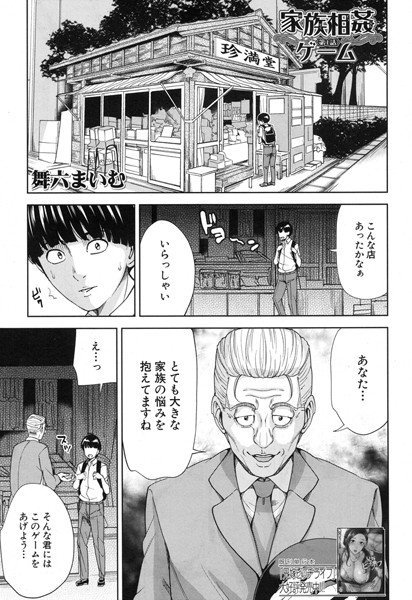 家族相姦ゲーム（単話） メイン画像