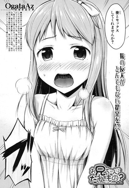 お兄ちゃんはだれのもの？（単話） メイン画像