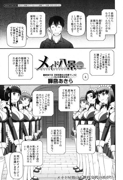 メイド八景（単話） メイン画像